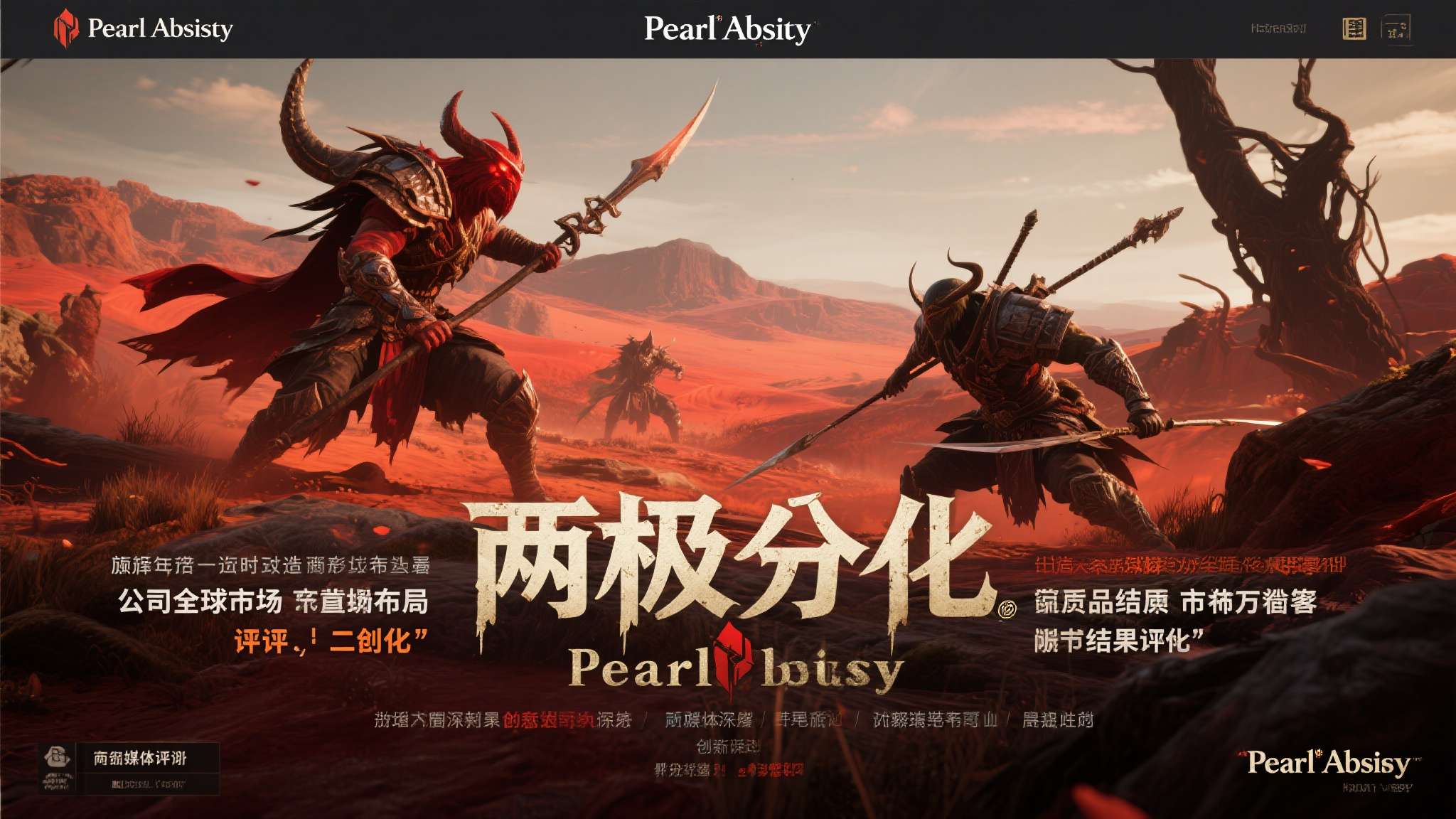 《红色沙漠》作为Pearl&nbsp;Abyss耗时多年打造的旗舰级动作RPG，承载着公司